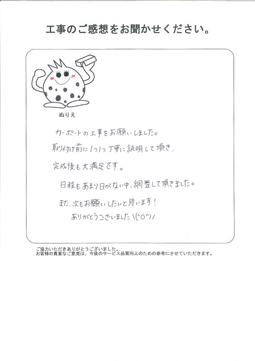 工事の感想を聞かせてください。