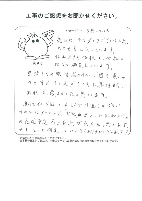 工事の感想を聞かせてください。
