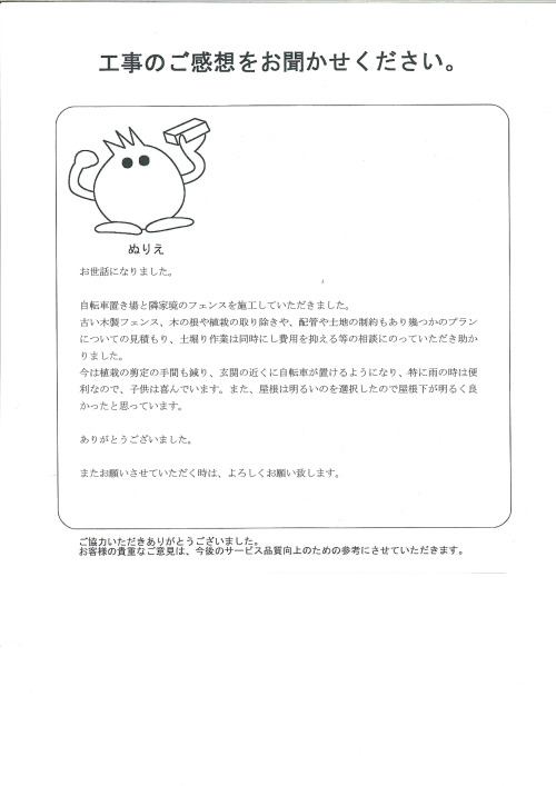 工事の感想を聞かせてください。