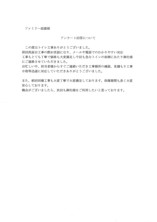 工事の感想を聞かせてください。