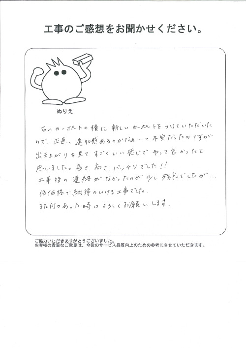 工事の感想を聞かせてください。