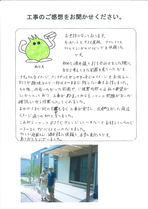 工事の感想を聞かせてください。