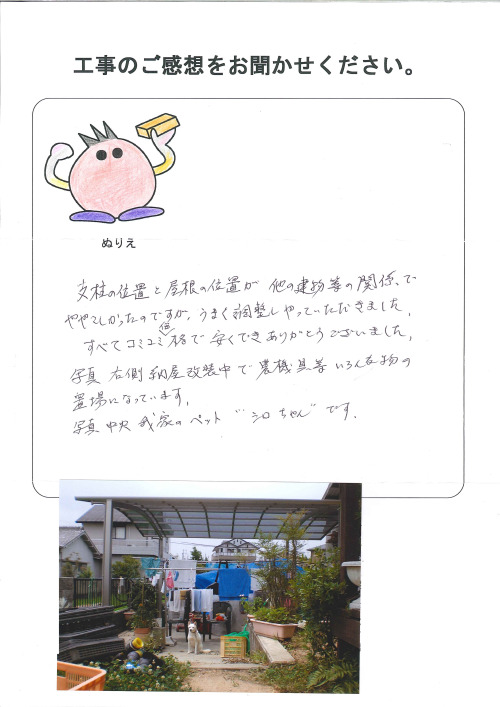 工事の感想を聞かせてください。