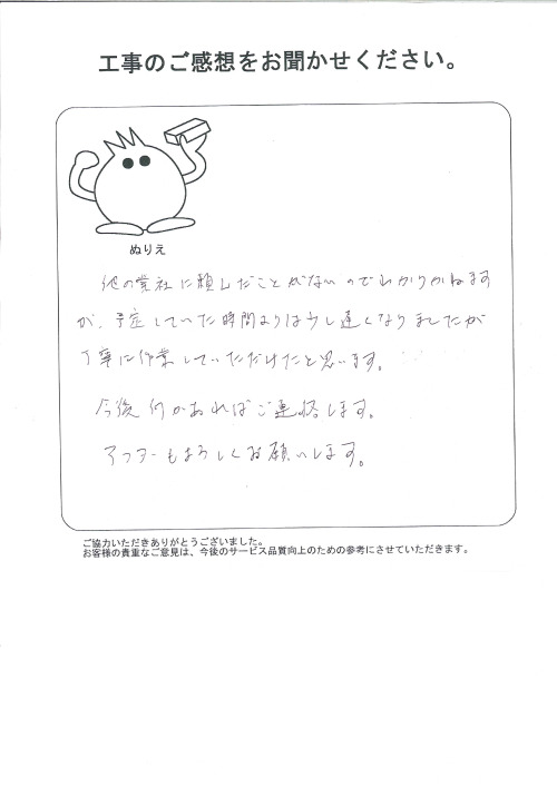 工事の感想を聞かせてください。