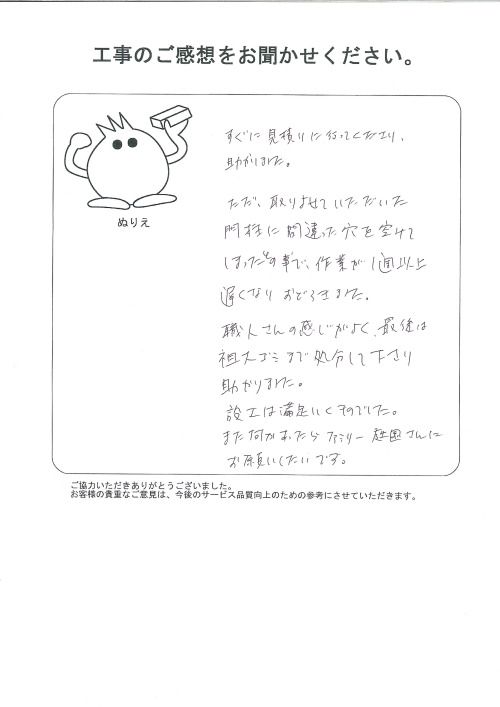 工事の感想を聞かせてください。