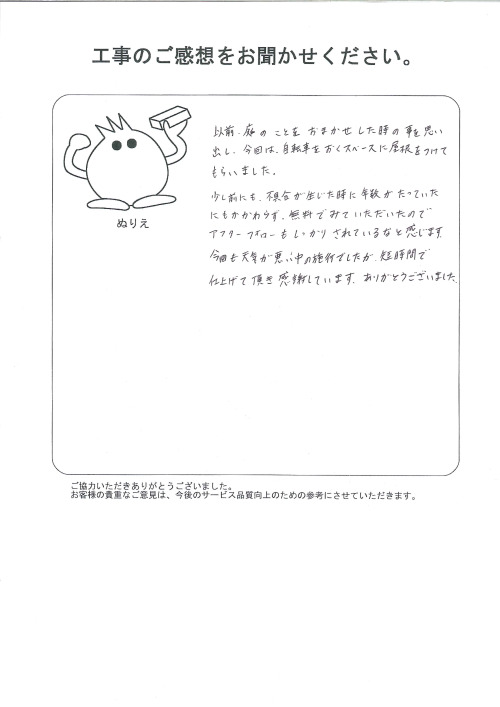 工事の感想を聞かせてください。