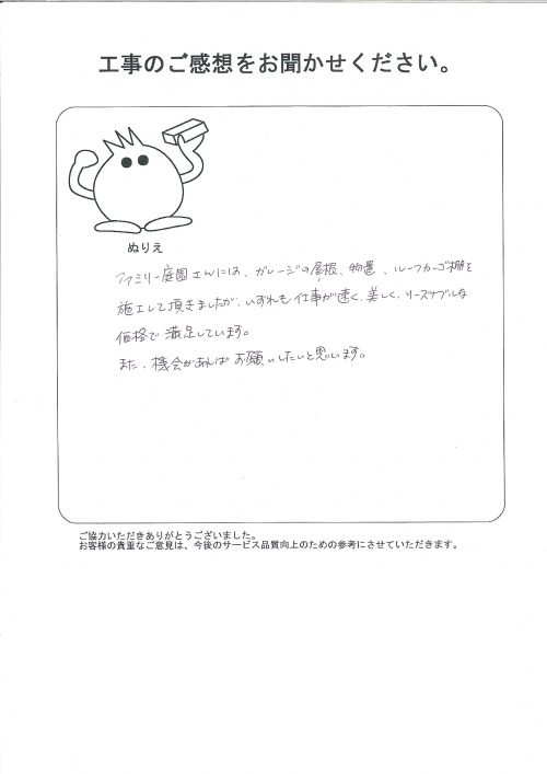 工事の感想を聞かせてください。