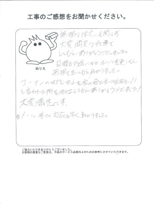 工事の感想を聞かせてください。