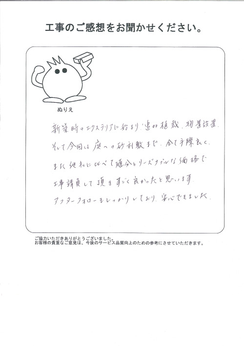 工事の感想を聞かせてください。