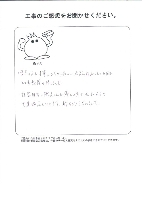 工事の感想を聞かせてください。