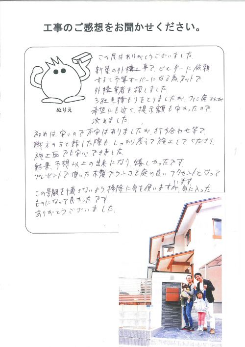 工事の感想を聞かせてください。