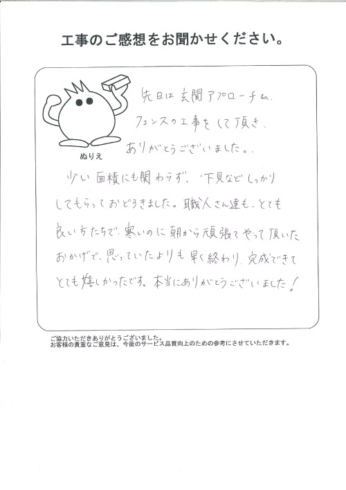 工事の感想を聞かせてください。