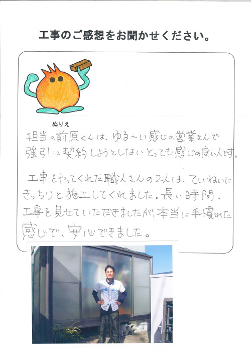 工事の感想を聞かせてください。