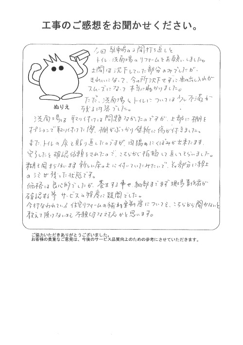 工事の感想を聞かせてください。