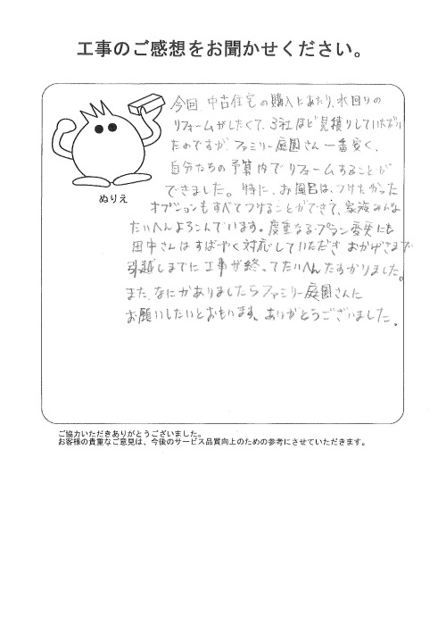 工事の感想を聞かせてください。