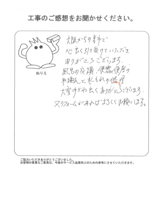 工事の感想を聞かせてください。