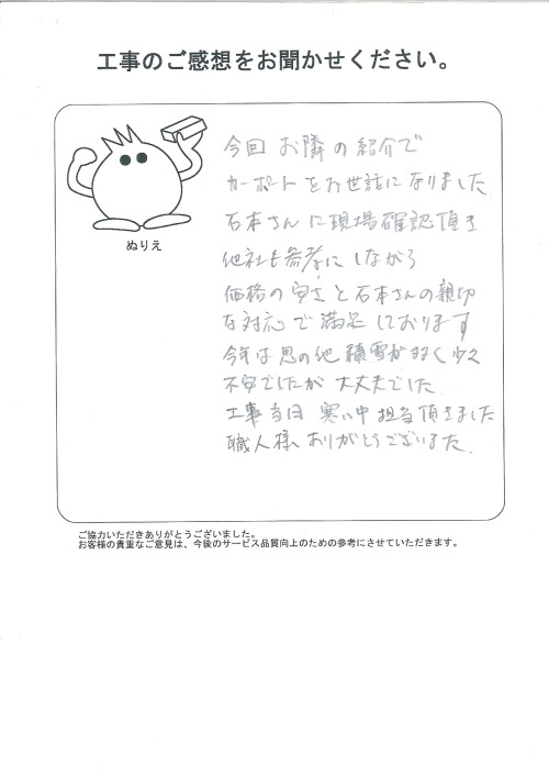 工事の感想を聞かせてください。