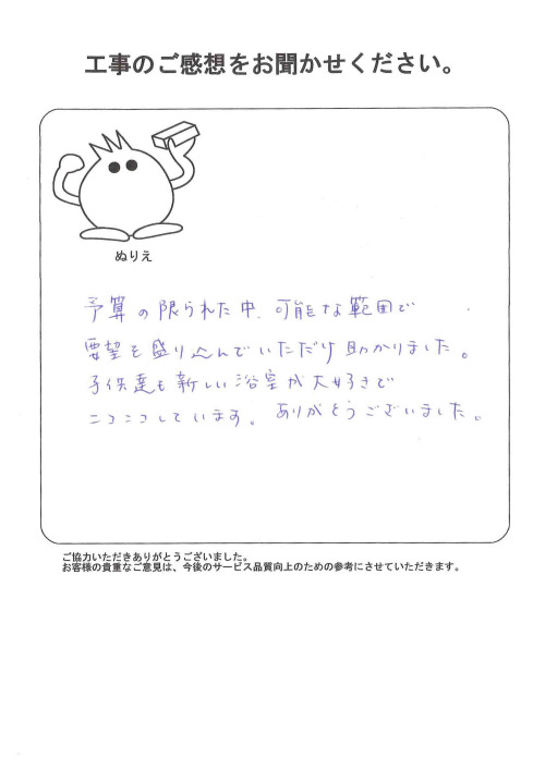 工事の感想を聞かせてください。