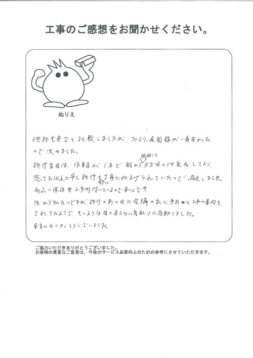 工事の感想を聞かせてください。