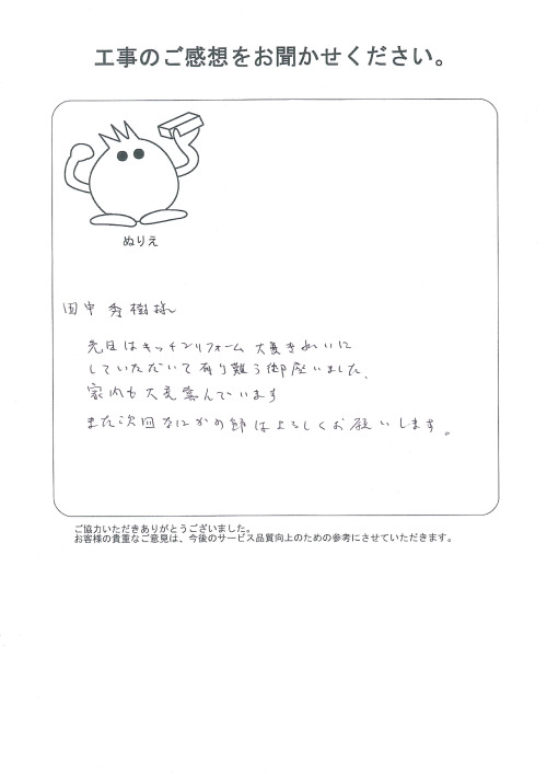 工事の感想を聞かせてください。