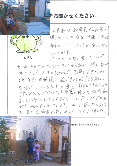 工事の感想を聞かせてください。