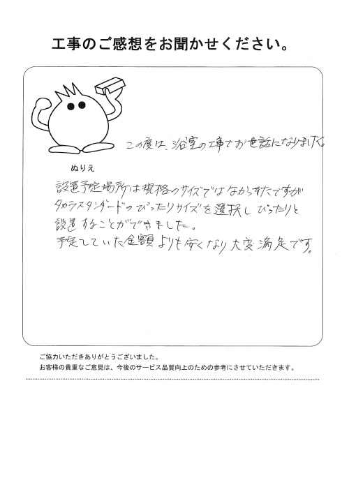 工事の感想を聞かせてください。