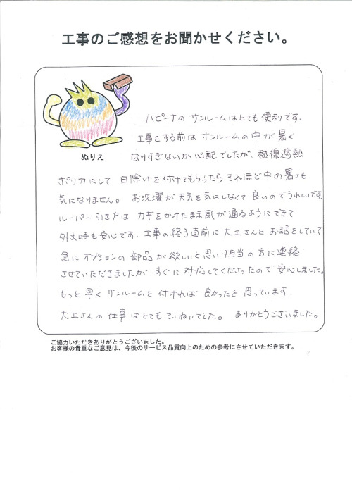 工事の感想を聞かせてください。
