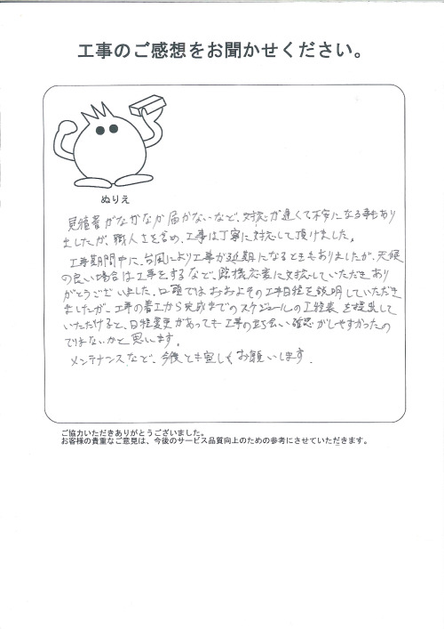 工事の感想を聞かせてください。