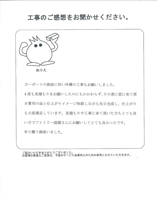工事の感想を聞かせてください。