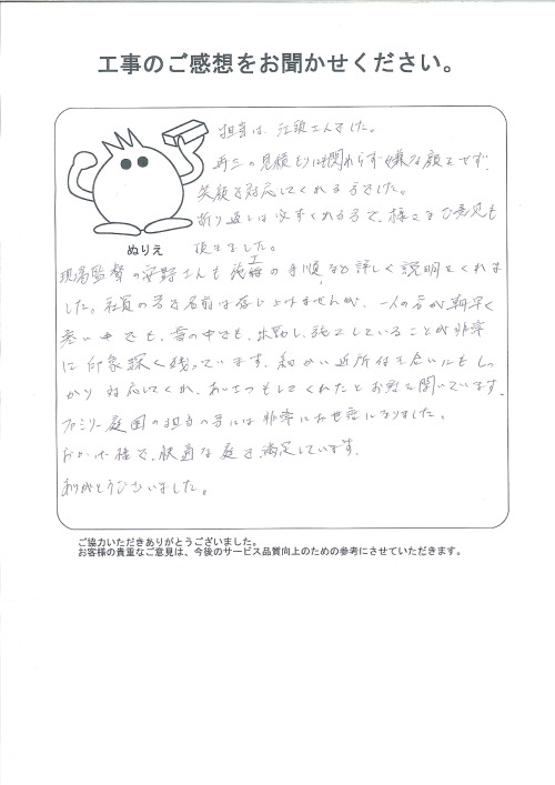 工事の感想を聞かせてください。