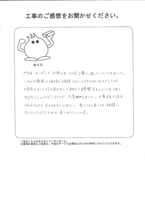 工事の感想を聞かせてください。