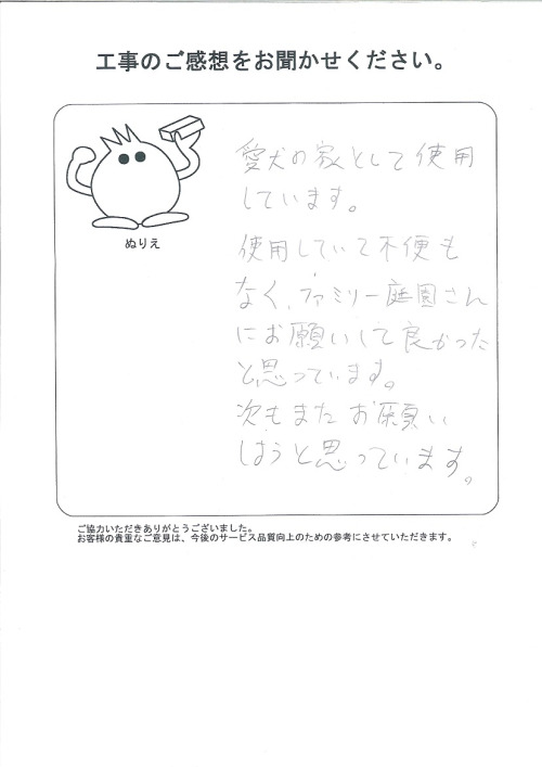 工事の感想を聞かせてください。