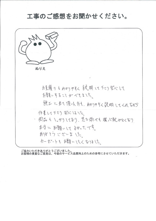 工事の感想を聞かせてください。