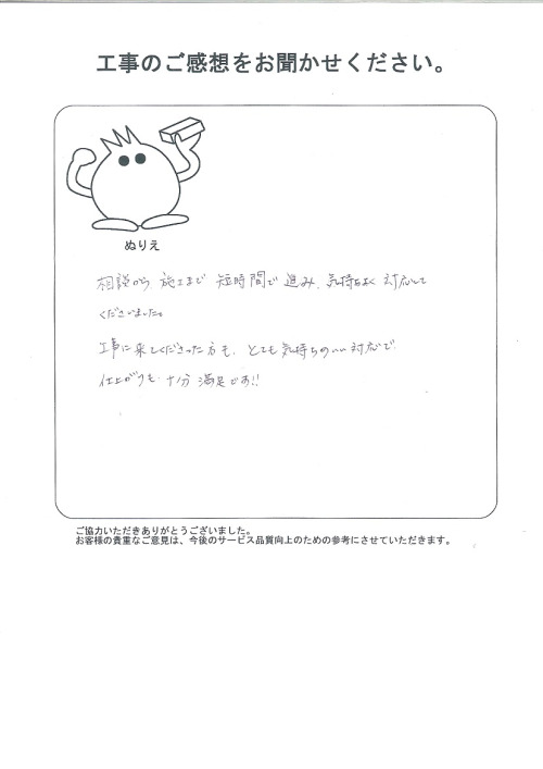 工事の感想を聞かせてください。