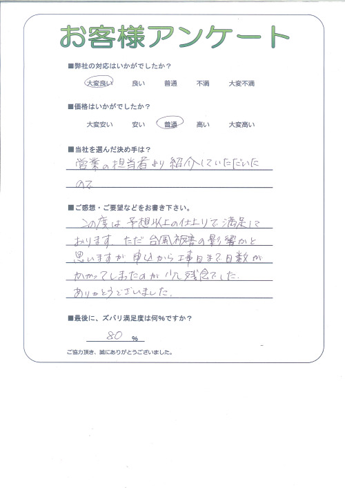 工事の感想を聞かせてください。