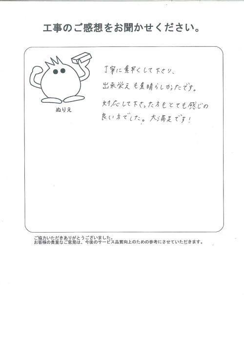 工事の感想を聞かせてください。