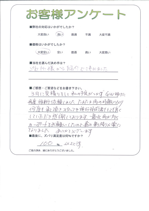 工事の感想を聞かせてください。