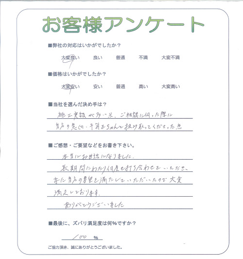 工事の感想を聞かせてください。