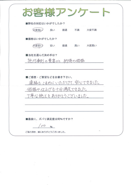 工事の感想を聞かせてください。