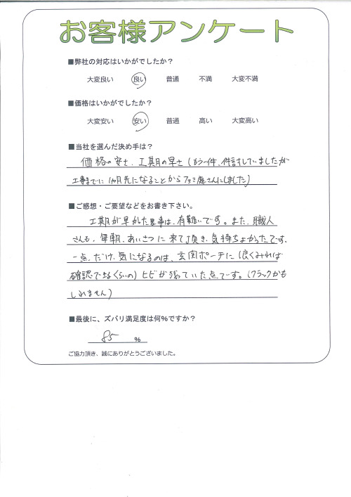 工事の感想を聞かせてください。