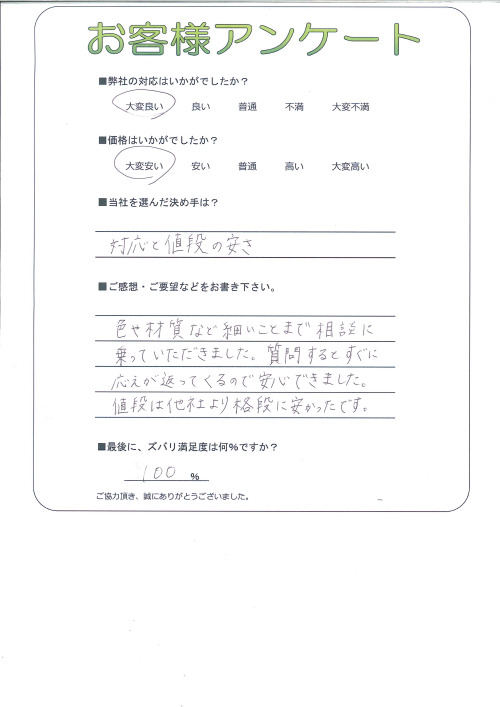 工事の感想を聞かせてください。