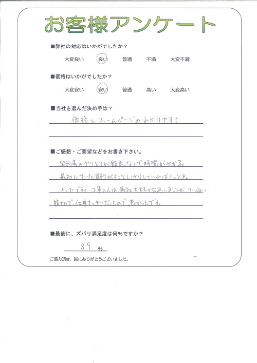 工事の感想を聞かせてください。