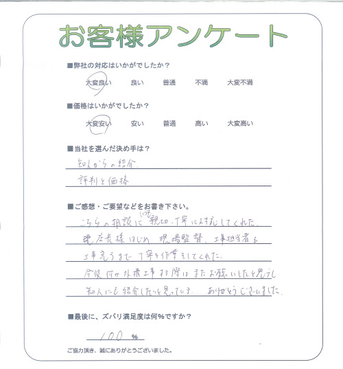 工事の感想を聞かせてください。