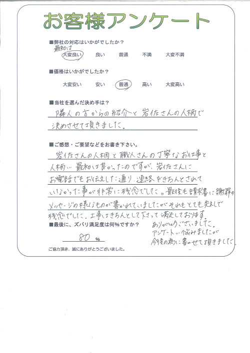 工事の感想を聞かせてください。