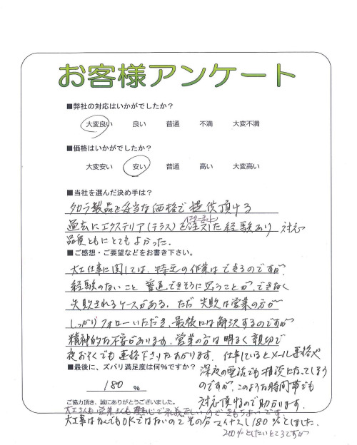 工事の感想を聞かせてください。