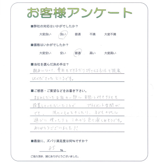 工事の感想を聞かせてください。