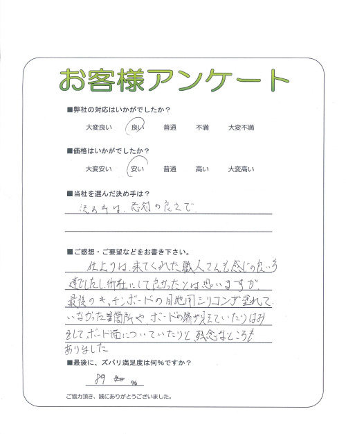 工事の感想を聞かせてください。