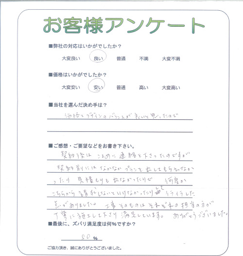 工事の感想を聞かせてください。