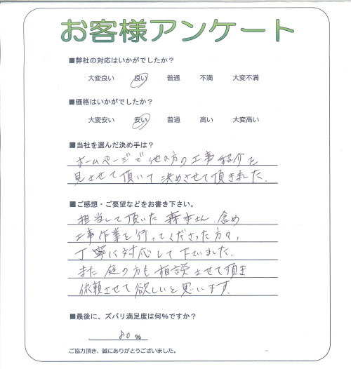 工事の感想を聞かせてください。