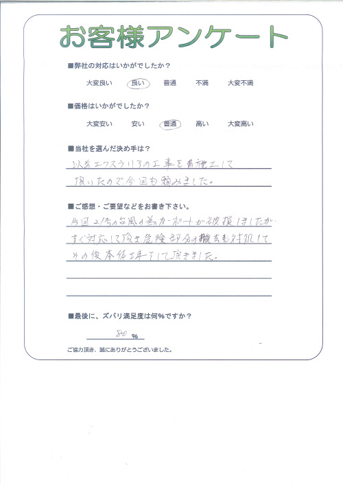 工事の感想を聞かせてください。